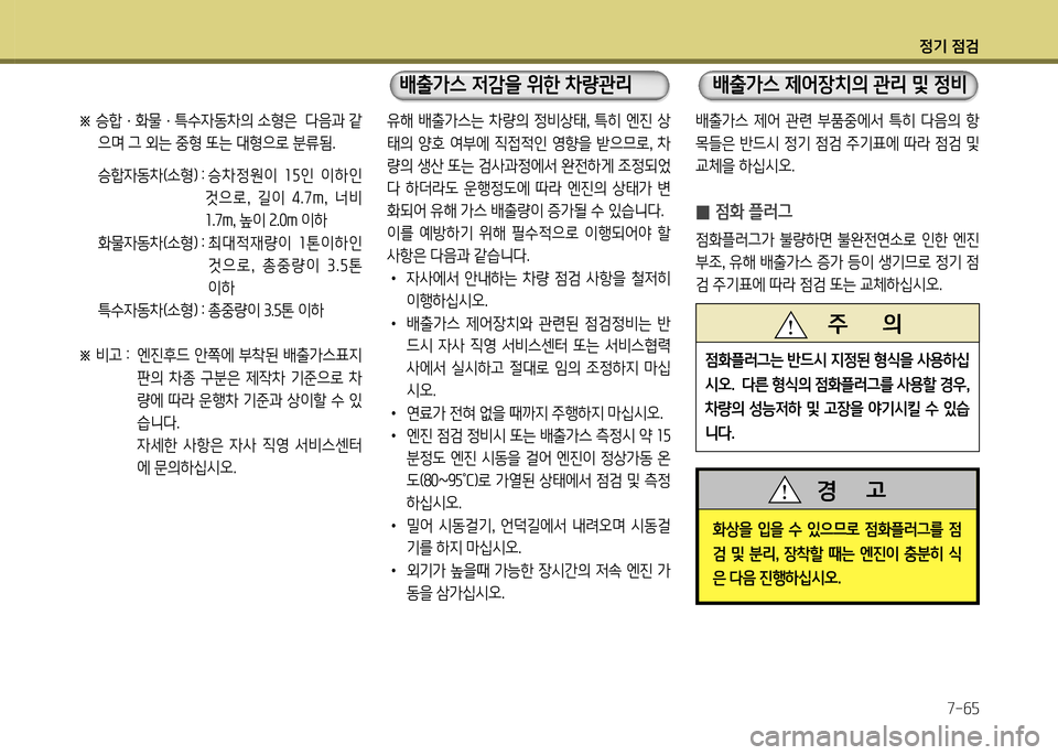 Hyundai Genesis Coupe 2012  제네시스 쿠페 BK - 사용 설명서 (in Korean) 정기 4
