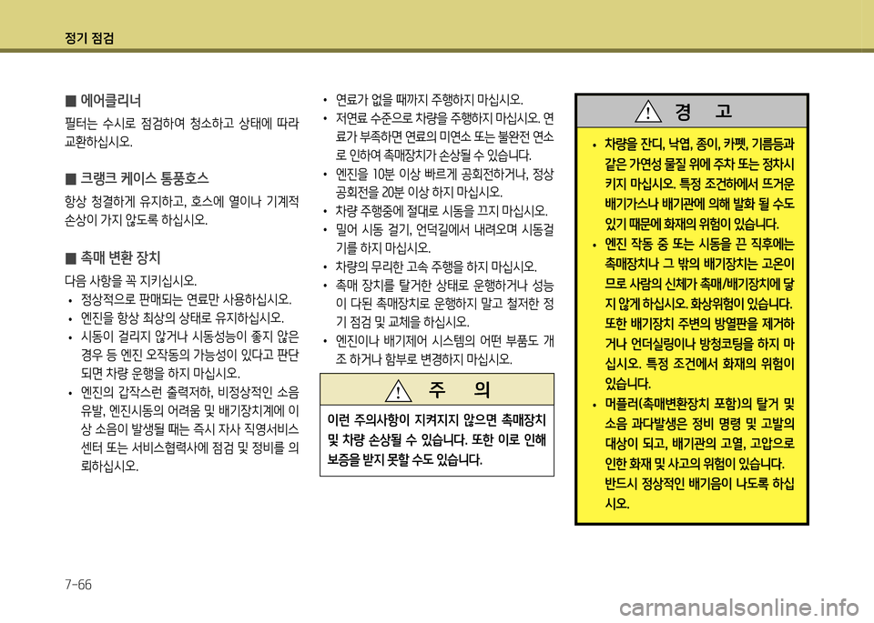 Hyundai Genesis Coupe 2012  제네시스 쿠페 BK - 사용 설명서 (in Korean) 정기 4