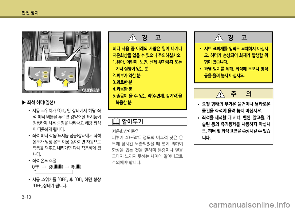 Hyundai Genesis Coupe 2012 제네시스 쿠페 BK - 사용 설명서 (in Korean) 1 Hyundai Genesis Coupe 2012 제네시스 쿠페 BK - 사용 설명서 (in Korean) 1