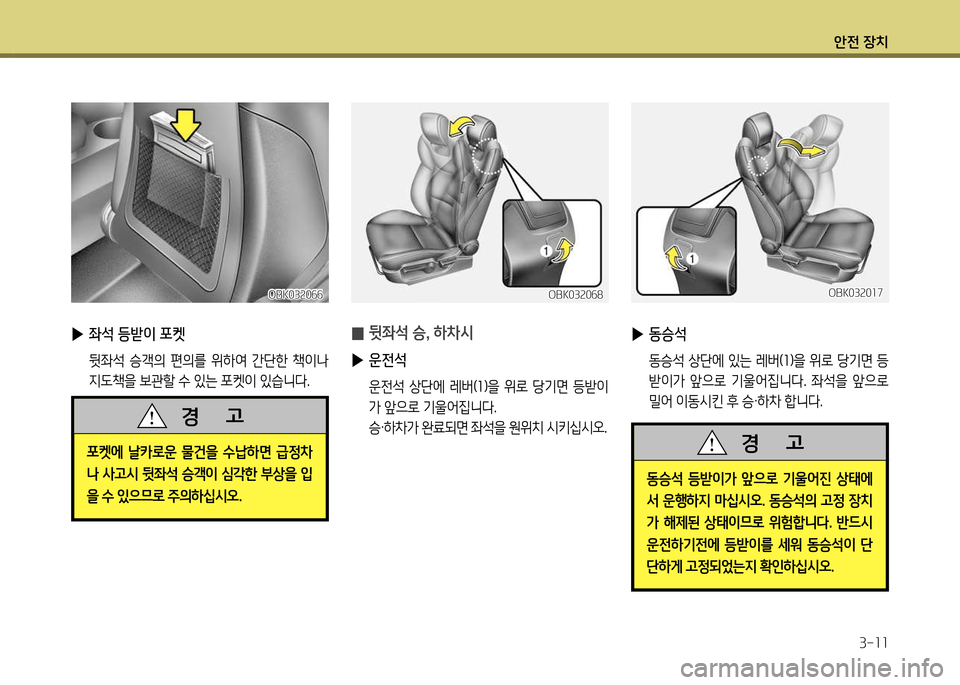 Hyundai Genesis Coupe 2012  제네시스 쿠페 BK - 사용 설명서 (in Korean) 1