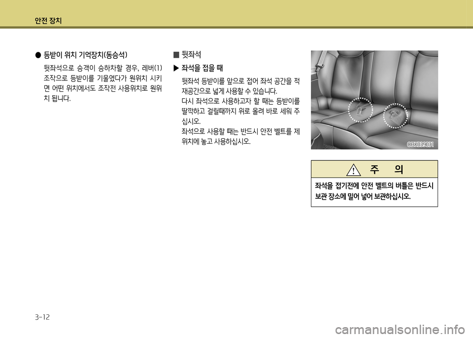 Hyundai Genesis Coupe 2012 제네시스 쿠페 BK - 사용 설명서 (in Korean) 1 Hyundai Genesis Coupe 2012 제네시스 쿠페 BK - 사용 설명서 (in Korean) 1