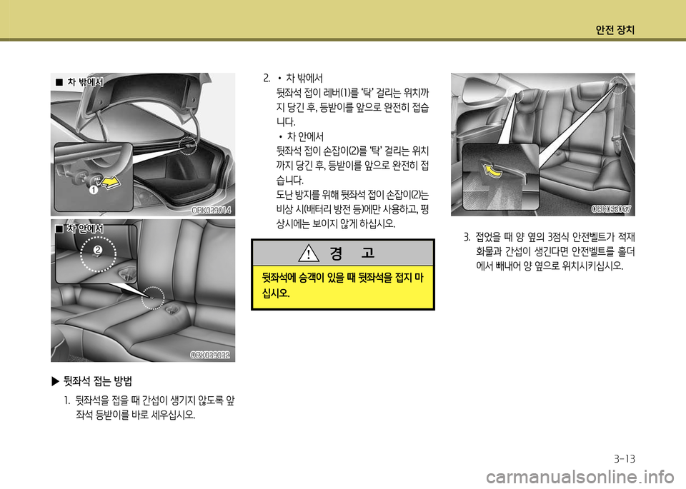 Hyundai Genesis Coupe 2012 제네시스 쿠페 BK - 사용 설명서 (in Korean) 1 Hyundai Genesis Coupe 2012 제네시스 쿠페 BK - 사용 설명서 (in Korean) 1