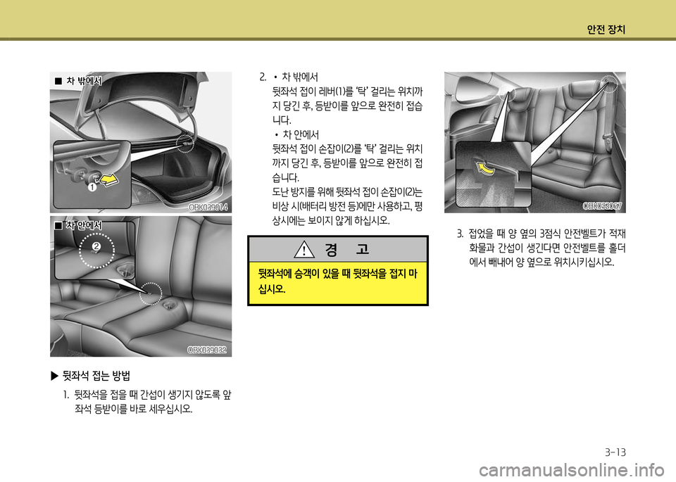 Hyundai Genesis Coupe 2012  제네시스 쿠페 BK - 사용 설명서 (in Korean) 1