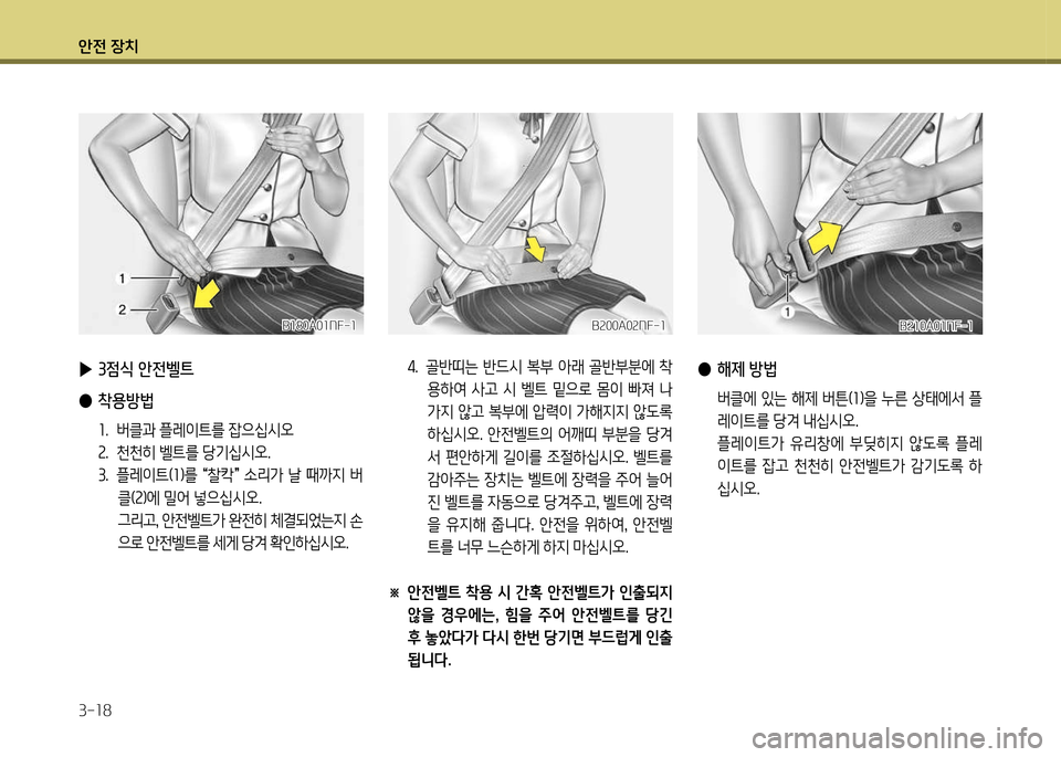 Hyundai Genesis Coupe 2012  제네시스 쿠페 BK - 사용 설명서 (in Korean) 1