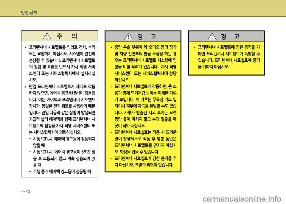 Hyundai Genesis Coupe 2012 제네시스 쿠페 BK - 사용 설명서 (in Korean) 1 Hyundai Genesis Coupe 2012 제네시스 쿠페 BK - 사용 설명서 (in Korean) 1