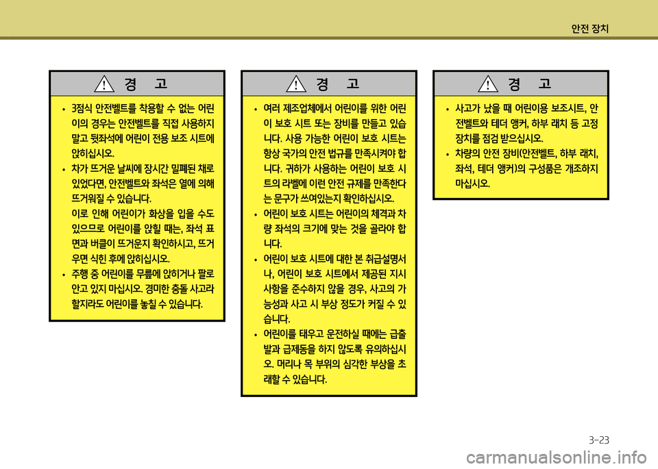 Hyundai Genesis Coupe 2012  제네시스 쿠페 BK - 사용 설명서 (in Korean) 1