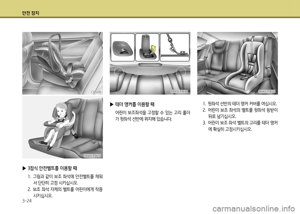 Hyundai Genesis Coupe 2012 제네시스 쿠페 BK - 사용 설명서 (in Korean) 1 Hyundai Genesis Coupe 2012 제네시스 쿠페 BK - 사용 설명서 (in Korean) 1