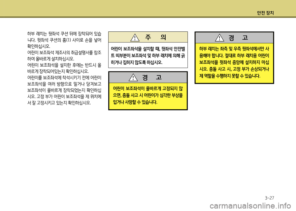 Hyundai Genesis Coupe 2012 제네시스 쿠페 BK - 사용 설명서 (in Korean) 1 Hyundai Genesis Coupe 2012 제네시스 쿠페 BK - 사용 설명서 (in Korean) 1