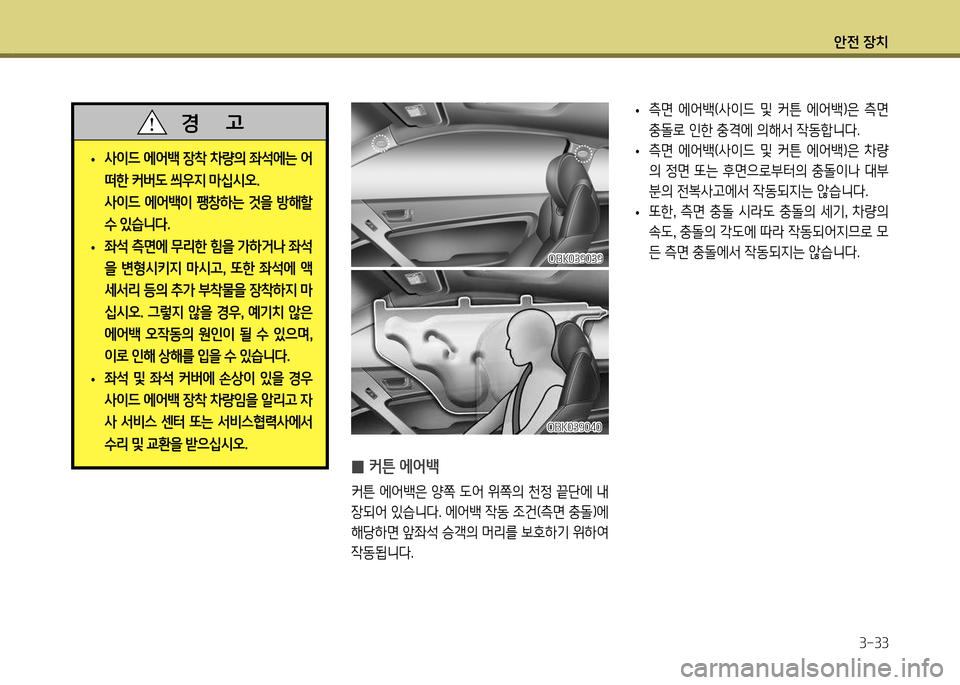Hyundai Genesis Coupe 2012 제네시스 쿠페 BK - 사용 설명서 (in Korean) 1 Hyundai Genesis Coupe 2012 제네시스 쿠페 BK - 사용 설명서 (in Korean) 1