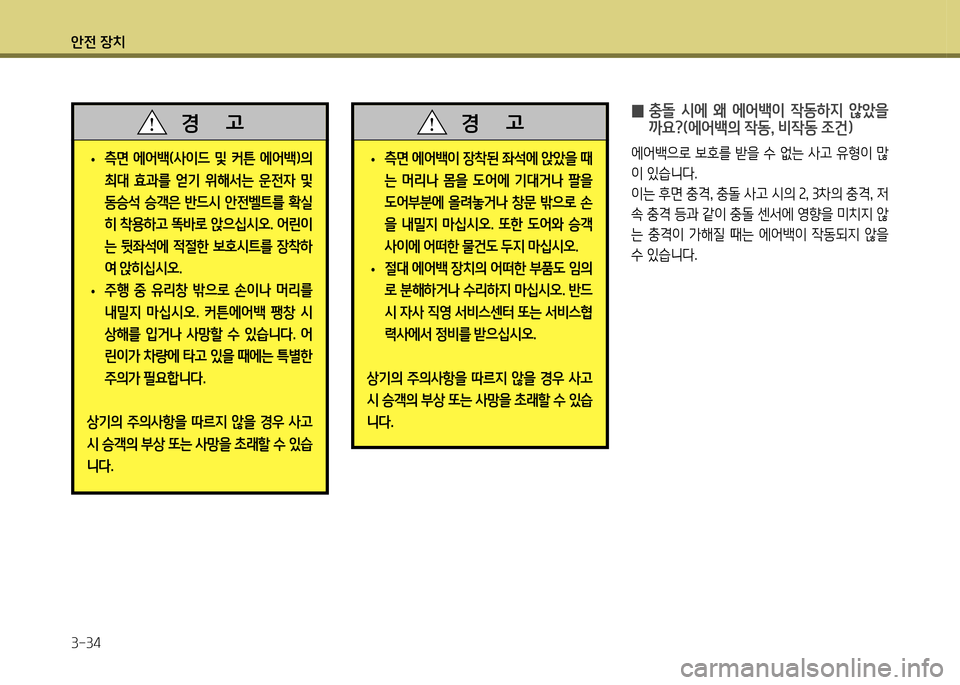 Hyundai Genesis Coupe 2012 제네시스 쿠페 BK - 사용 설명서 (in Korean) 1 Hyundai Genesis Coupe 2012 제네시스 쿠페 BK - 사용 설명서 (in Korean) 1