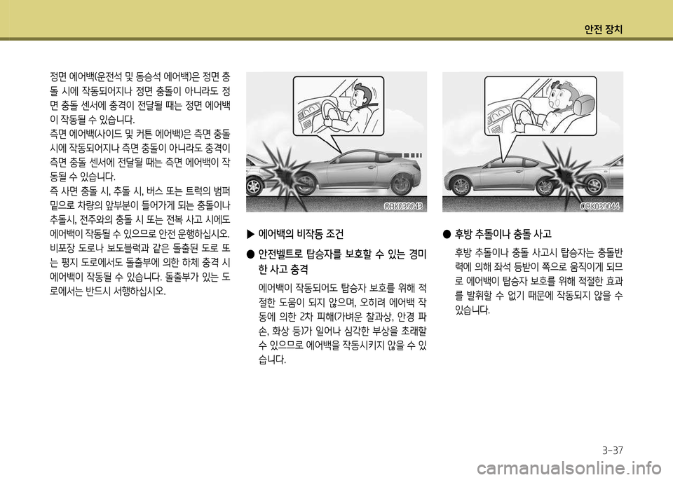 Hyundai Genesis Coupe 2012 제네시스 쿠페 BK - 사용 설명서 (in Korean) 1 Hyundai Genesis Coupe 2012 제네시스 쿠페 BK - 사용 설명서 (in Korean) 1