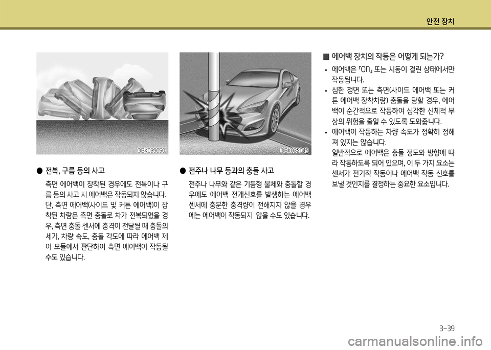 Hyundai Genesis Coupe 2012 제네시스 쿠페 BK - 사용 설명서 (in Korean) 1 Hyundai Genesis Coupe 2012 제네시스 쿠페 BK - 사용 설명서 (in Korean) 1