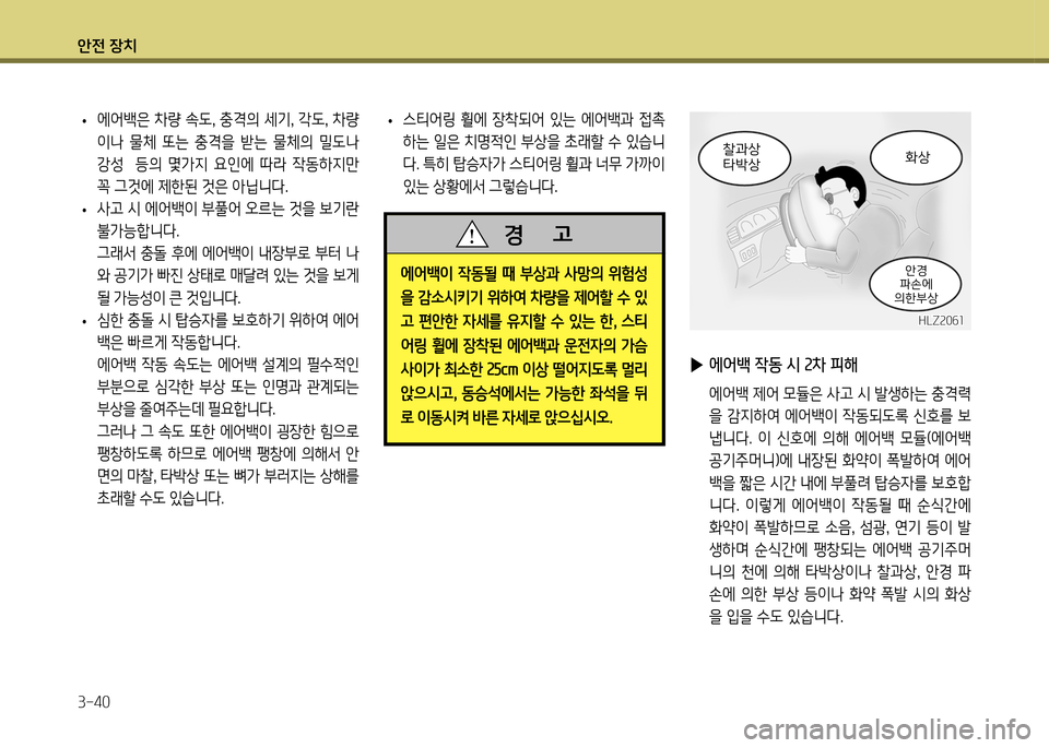 Hyundai Genesis Coupe 2012 제네시스 쿠페 BK - 사용 설명서 (in Korean) 1 Hyundai Genesis Coupe 2012 제네시스 쿠페 BK - 사용 설명서 (in Korean) 1