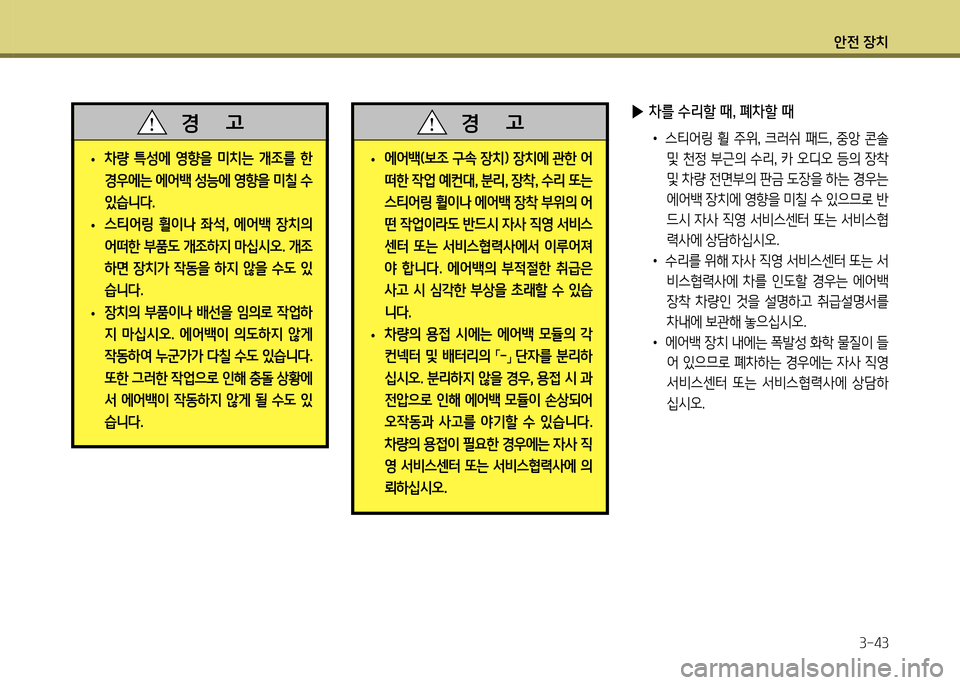 Hyundai Genesis Coupe 2012 제네시스 쿠페 BK - 사용 설명서 (in Korean) 1 Hyundai Genesis Coupe 2012 제네시스 쿠페 BK - 사용 설명서 (in Korean) 1
