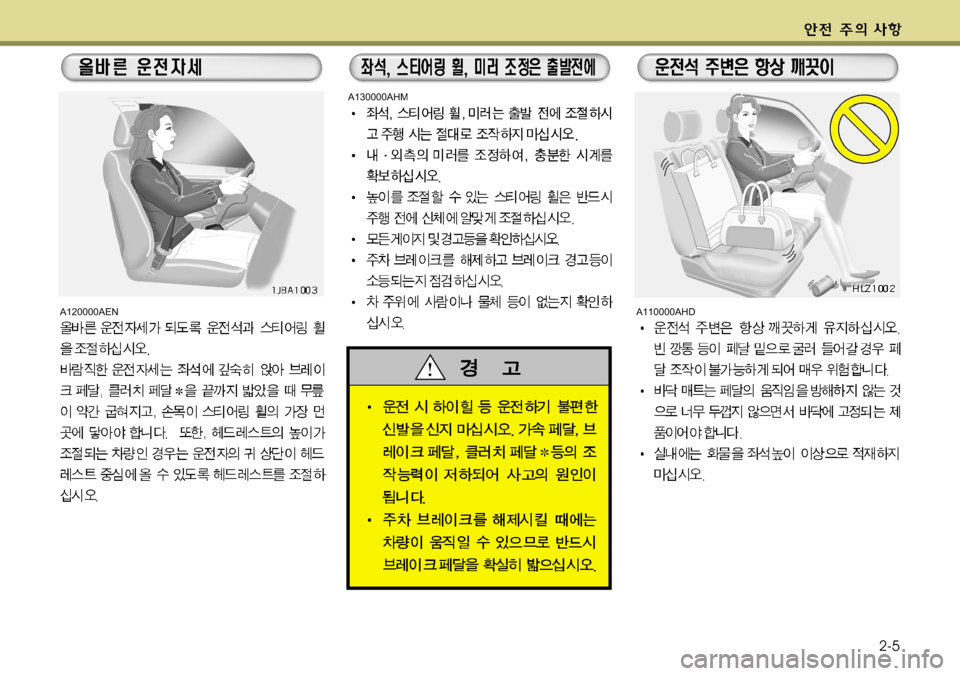 Hyundai Genesis Coupe 2011 제네시스 쿠페 BK - 사용 설명서 (in Korean) 2-5
A120000AEN
A130000AHM
A110000AHD Hyundai Genesis Coupe 2011 제네시스 쿠페 BK - 사용 설명서 (in Korean) 2-5
A120000AEN
A130000AHM
A110000AHD