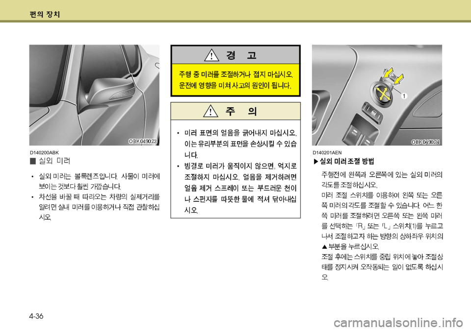 Hyundai Genesis Coupe 2011  제네시스 쿠페 BK - 사용 설명서 (in Korean) 4-36
D140201AEND140200ABK   