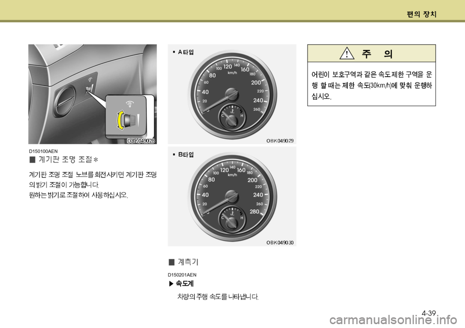 Hyundai Genesis Coupe 2011  제네시스 쿠페 BK - 사용 설명서 (in Korean) 4-39
D150201AEN
D150100AEN    