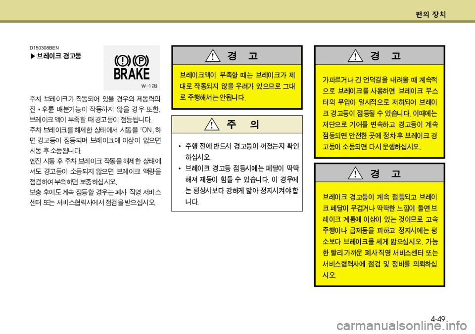 Hyundai Genesis Coupe 2011  제네시스 쿠페 BK - 사용 설명서 (in Korean) 4-49
D150308BEN 