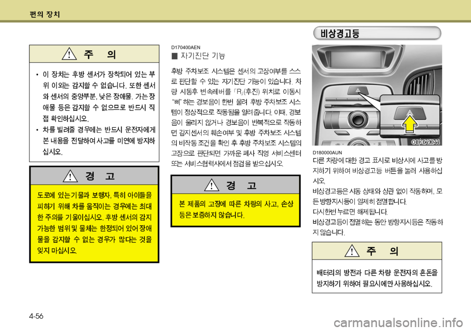 Hyundai Genesis Coupe 2011  제네시스 쿠페 BK - 사용 설명서 (in Korean) 4-56
D180000AUN
D170400AEN  