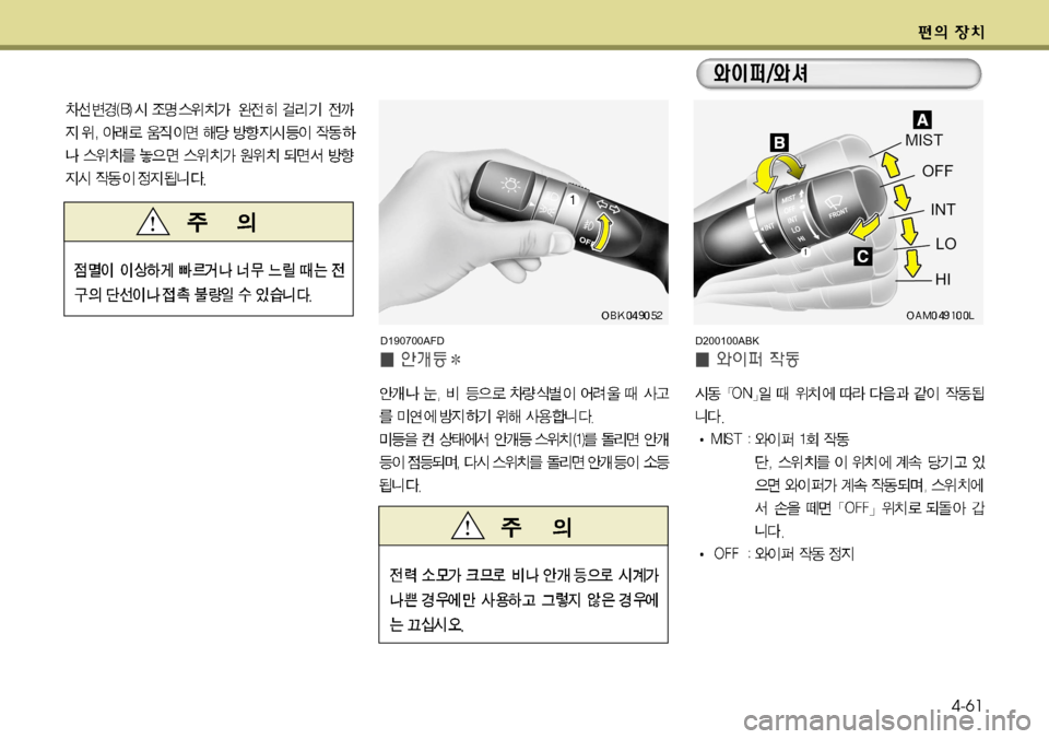 Hyundai Genesis Coupe 2011  제네시스 쿠페 BK - 사용 설명서 (in Korean) 4-61
D200100ABKD190700AFD   
