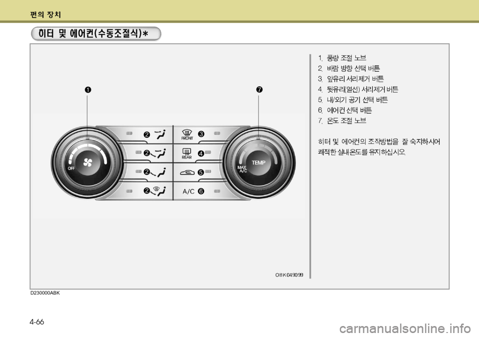 Hyundai Genesis Coupe 2011 제네시스 쿠페 BK - 사용 설명서 (in Korean) 4-66
D230000ABK Hyundai Genesis Coupe 2011 제네시스 쿠페 BK - 사용 설명서 (in Korean) 4-66
D230000ABK
