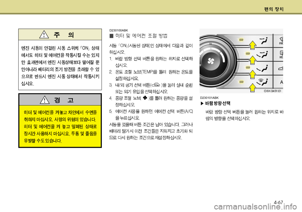 Hyundai Genesis Coupe 2011 제네시스 쿠페 BK - 사용 설명서 (in Korean) 4-67
D230100ABKD230101ABK Hyundai Genesis Coupe 2011 제네시스 쿠페 BK - 사용 설명서 (in Korean) 4-67
D230100ABKD230101ABK