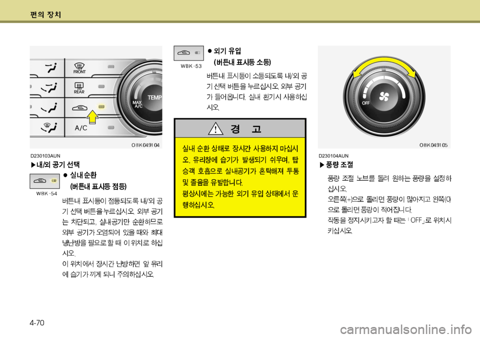 Hyundai Genesis Coupe 2011 제네시스 쿠페 BK - 사용 설명서 (in Korean) 4-70
D230103AUND230104AUN Hyundai Genesis Coupe 2011 제네시스 쿠페 BK - 사용 설명서 (in Korean) 4-70
D230103AUND230104AUN