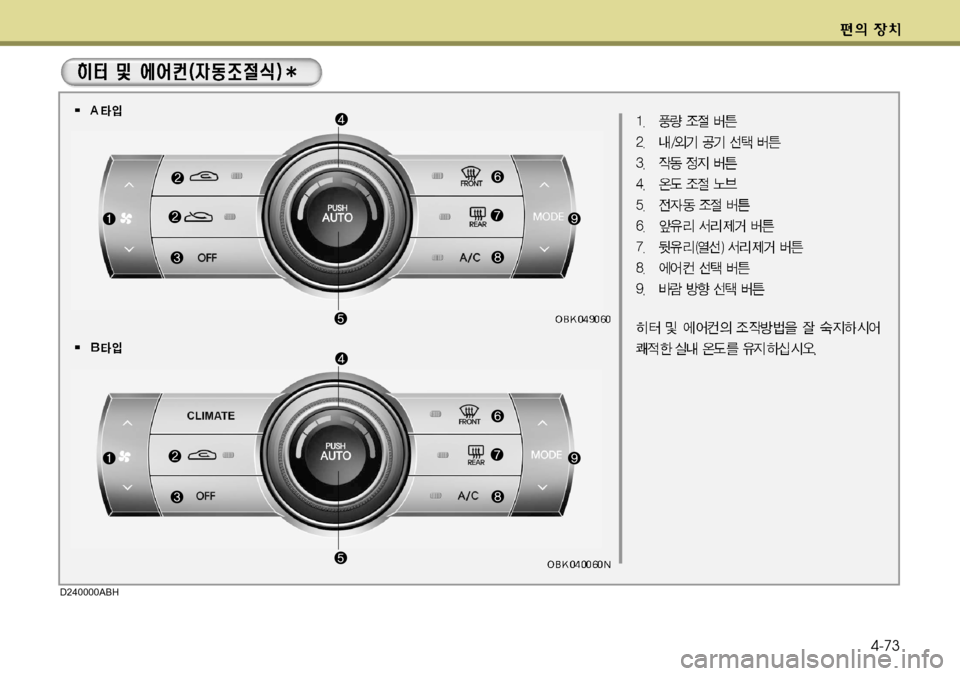 Hyundai Genesis Coupe 2011 제네시스 쿠페 BK - 사용 설명서 (in Korean) 4-73
D240000ABH Hyundai Genesis Coupe 2011 제네시스 쿠페 BK - 사용 설명서 (in Korean) 4-73
D240000ABH