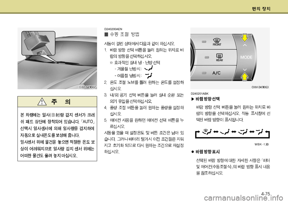 Hyundai Genesis Coupe 2011 제네시스 쿠페 BK - 사용 설명서 (in Korean) 4-75
D240200AEND240201ABK Hyundai Genesis Coupe 2011 제네시스 쿠페 BK - 사용 설명서 (in Korean) 4-75
D240200AEND240201ABK