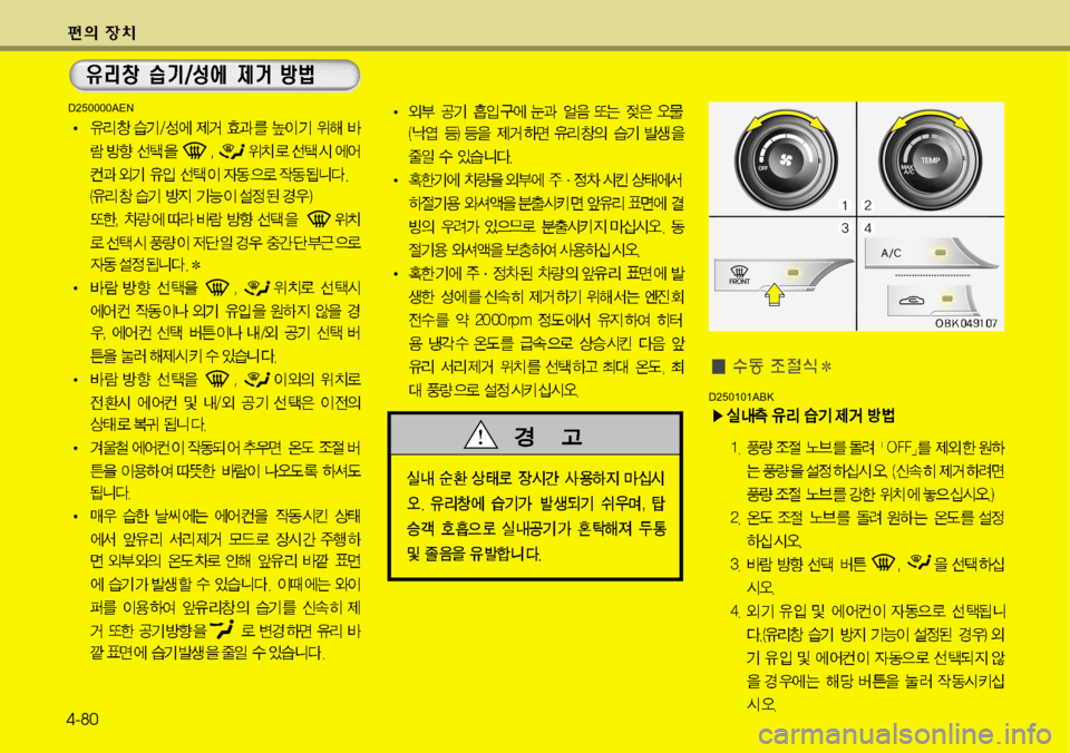 Hyundai Genesis Coupe 2011 제네시스 쿠페 BK - 사용 설명서 (in Korean) D250101ABK
D250000AEN
4-80 Hyundai Genesis Coupe 2011 제네시스 쿠페 BK - 사용 설명서 (in Korean) D250101ABK
D250000AEN
4-80