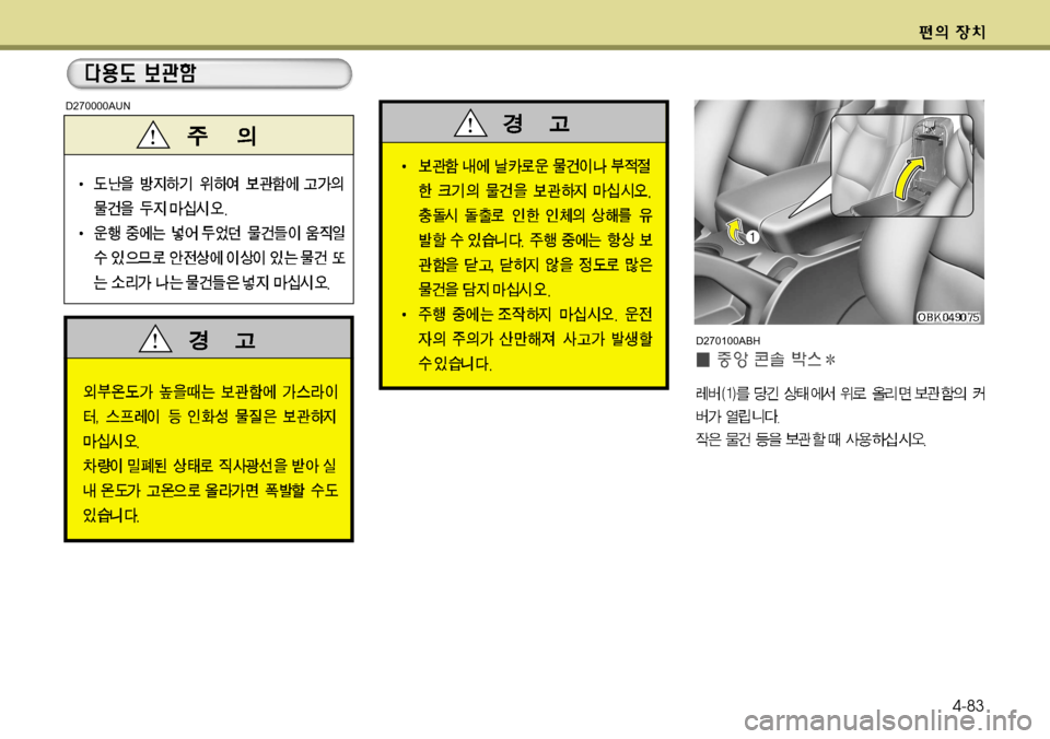 Hyundai Genesis Coupe 2011 제네시스 쿠페 BK - 사용 설명서 (in Korean) 4-83
D270000AUN
D270100ABH Hyundai Genesis Coupe 2011 제네시스 쿠페 BK - 사용 설명서 (in Korean) 4-83
D270000AUN
D270100ABH