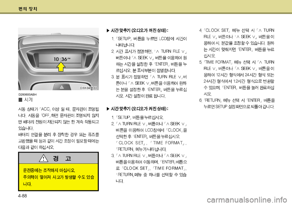 Hyundai Genesis Coupe 2011  제네시스 쿠페 BK - 사용 설명서 (in Korean) 4-88
D280600ABH  