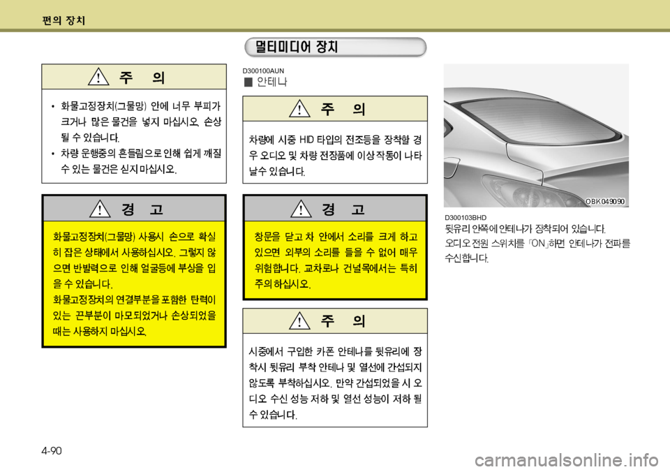 Hyundai Genesis Coupe 2011  제네시스 쿠페 BK - 사용 설명서 (in Korean) 4-90
D300100AUN
D300103BHD  