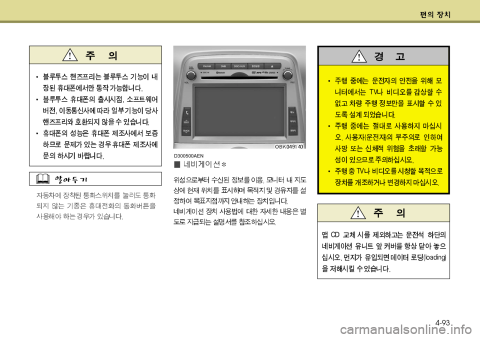 Hyundai Genesis Coupe 2011  제네시스 쿠페 BK - 사용 설명서 (in Korean) 4-93
D300500AEN  
