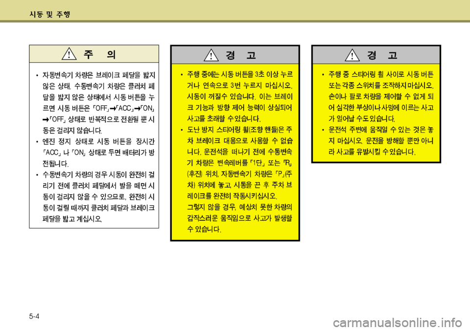 Hyundai Genesis Coupe 2011  제네시스 쿠페 BK - 사용 설명서 (in Korean) 5-4 
