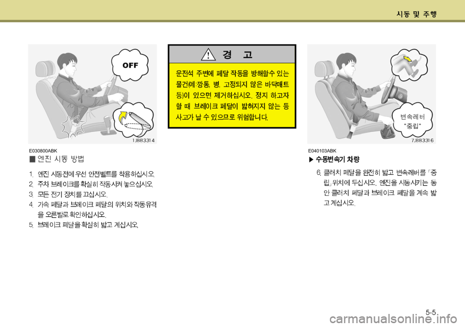 Hyundai Genesis Coupe 2011  제네시스 쿠페 BK - 사용 설명서 (in Korean) 5-5
E030800ABKE040103ABK   