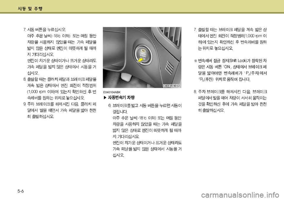 Hyundai Genesis Coupe 2011  제네시스 쿠페 BK - 사용 설명서 (in Korean) 5-6
E040104ABK  