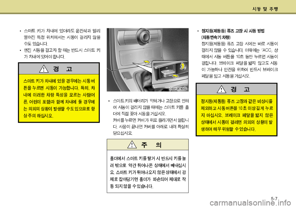 Hyundai Genesis Coupe 2011  제네시스 쿠페 BK - 사용 설명서 (in Korean) 5-7  