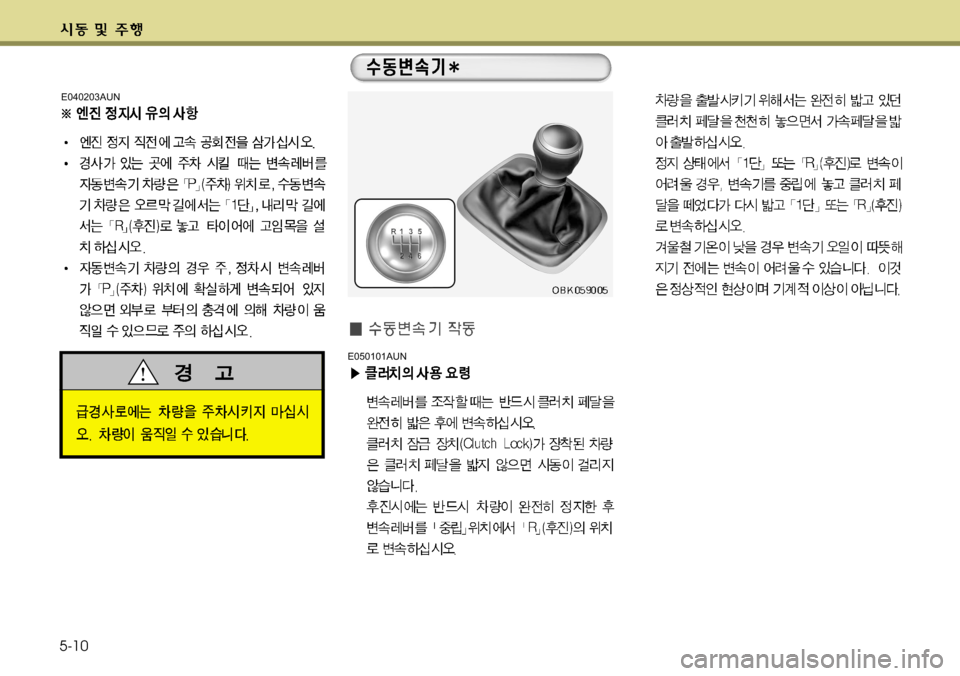 Hyundai Genesis Coupe 2011  제네시스 쿠페 BK - 사용 설명서 (in Korean) 5-10
E040203AUN
E050101AUN  