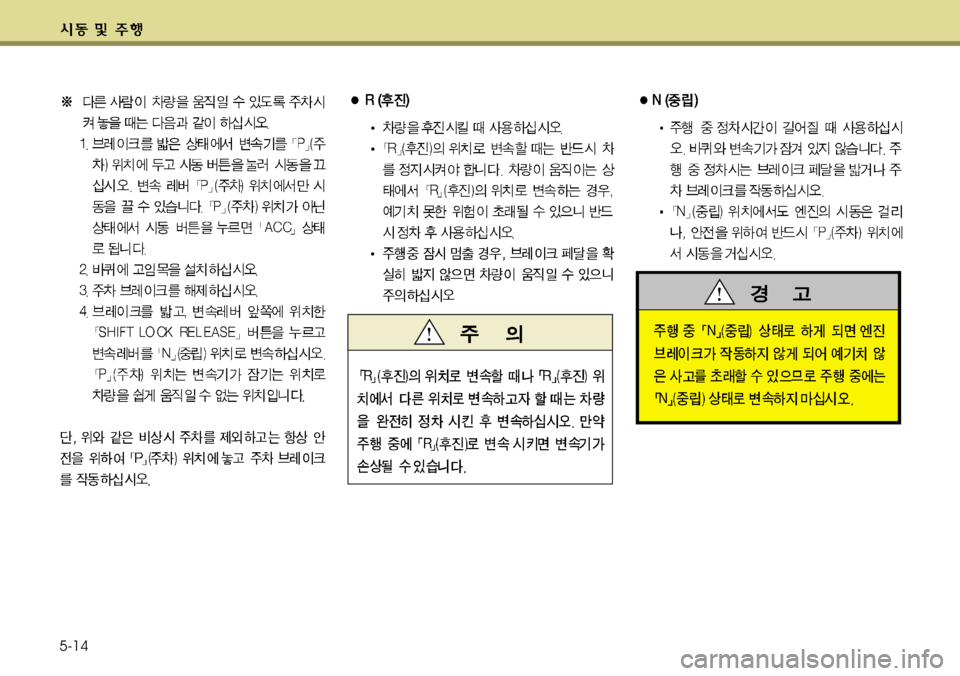 Hyundai Genesis Coupe 2011  제네시스 쿠페 BK - 사용 설명서 (in Korean) 5-14 