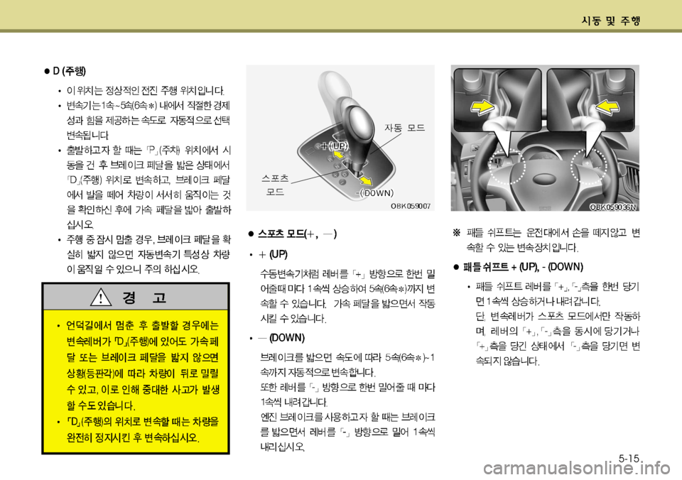 Hyundai Genesis Coupe 2011  제네시스 쿠페 BK - 사용 설명서 (in Korean) 5-15   