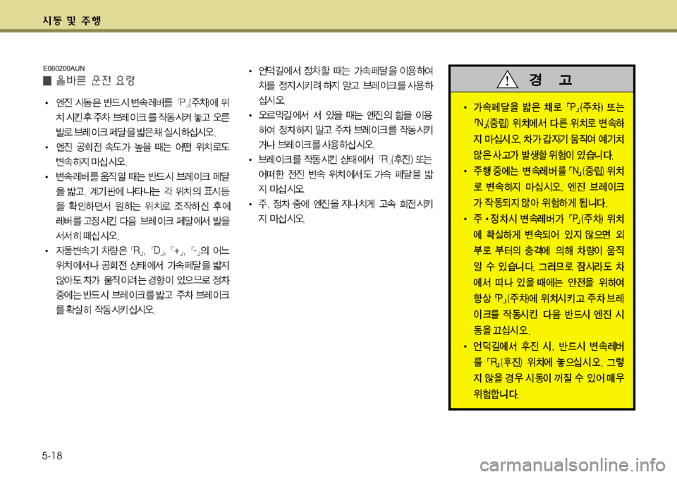 Hyundai Genesis Coupe 2011  제네시스 쿠페 BK - 사용 설명서 (in Korean) 5-18
E060200AUN 