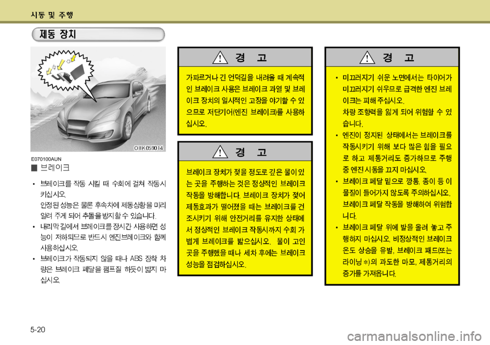 Hyundai Genesis Coupe 2011  제네시스 쿠페 BK - 사용 설명서 (in Korean) 5-20
E070100AUN  