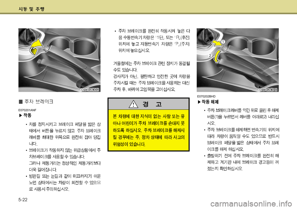 Hyundai Genesis Coupe 2011  제네시스 쿠페 BK - 사용 설명서 (in Korean) 5-22
E070201ANF
E070202BHD   