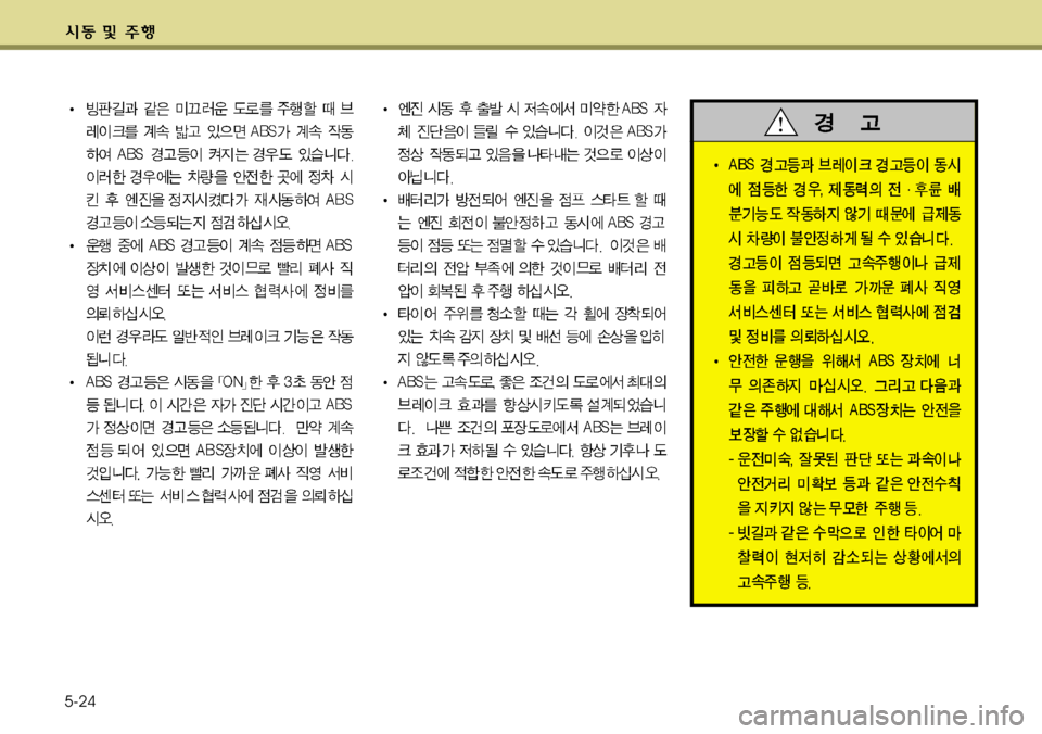 Hyundai Genesis Coupe 2011  제네시스 쿠페 BK - 사용 설명서 (in Korean) 5-24 
