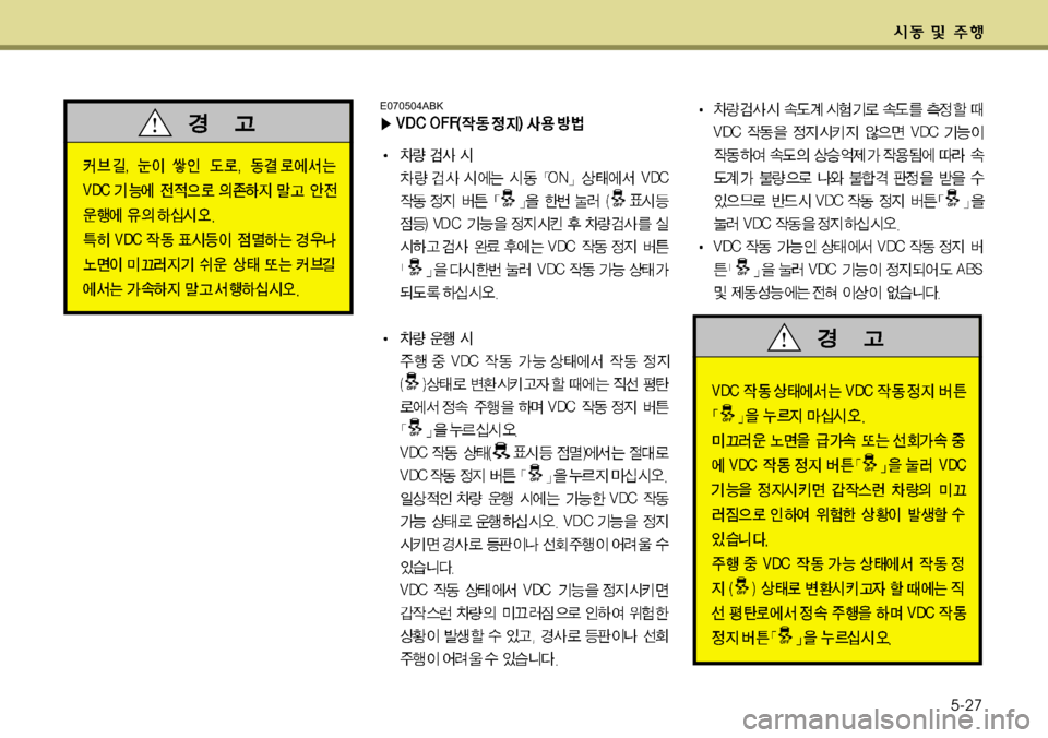 Hyundai Genesis Coupe 2011  제네시스 쿠페 BK - 사용 설명서 (in Korean) 5-27
E070504ABK 