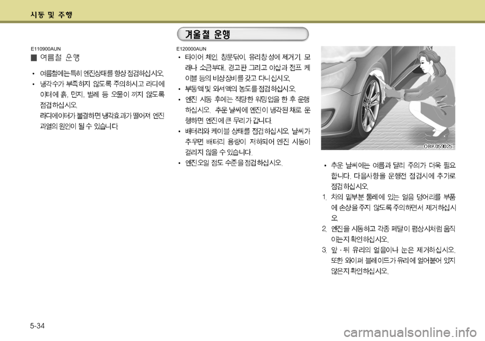 Hyundai Genesis Coupe 2011  제네시스 쿠페 BK - 사용 설명서 (in Korean) 5-34
E110900AUNE120000AUN  