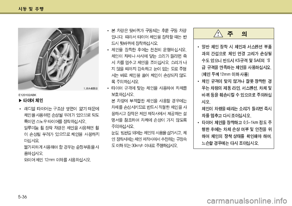 Hyundai Genesis Coupe 2011  제네시스 쿠페 BK - 사용 설명서 (in Korean) 5-36
E120102ABK  