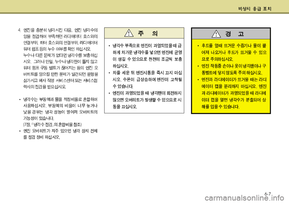 Hyundai Genesis Coupe 2011  제네시스 쿠페 BK - 사용 설명서 (in Korean) 6-7 