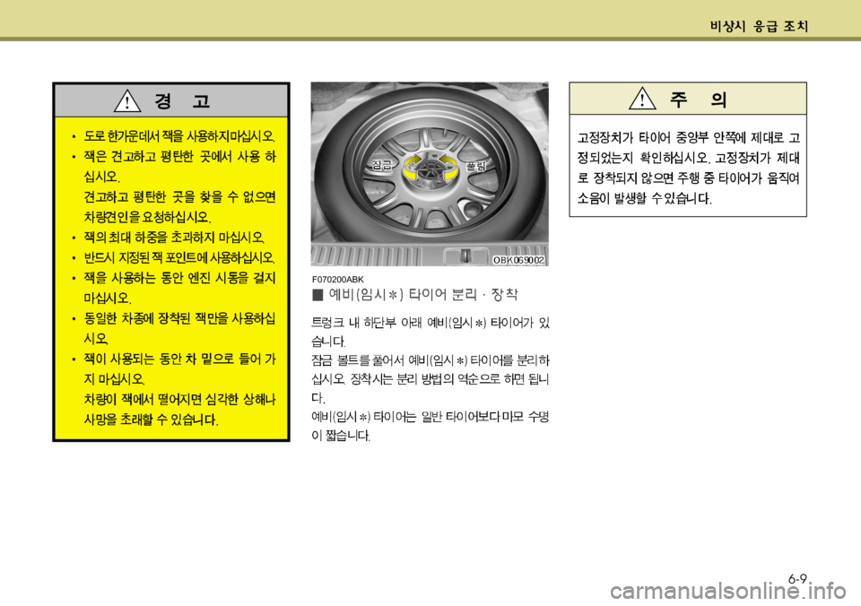Hyundai Genesis Coupe 2011  제네시스 쿠페 BK - 사용 설명서 (in Korean) 6-9
F070200ABK  